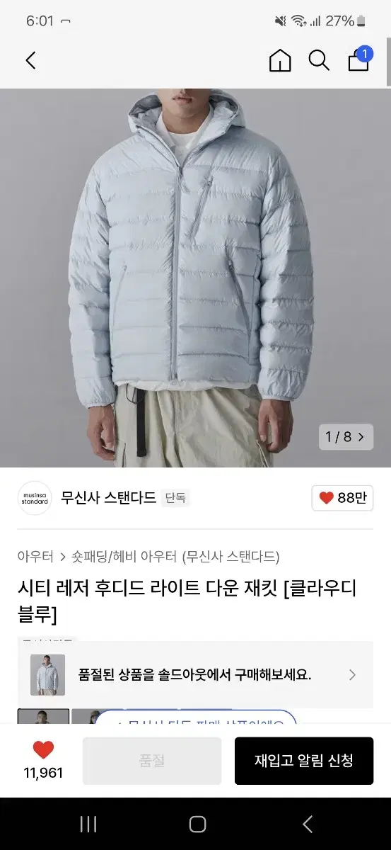 (XL)무탠다드 시티레저 후디드 라이트 다운클라우디 블루 재킷